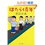 �͂��炭�N (�p�앶��)