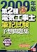一発合格 第2種電気工事士 筆記試験予想問題集〈2009年版〉