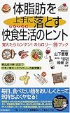 �̎��b�����ɗ��Ƃ����H����(�_�C�G�b�g)�̃q���g�\�o������J���^��!�̃J�����[�}�����u�b�N (SEISHUN SUPER BOOKS)