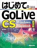 はじめてのGoLive CS―Windows&Macintosh両対応 (BASIC MASTER)