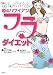 噂のハワイアン・フラ・ダイエット