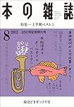 本の雑誌350号