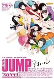 アオハル “sweet” (スイート) 2012年 3/20月号 [雑誌]-