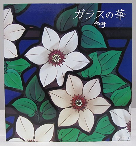 ガラスの華 DVD-BOX イ・ドンゴン