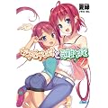 女子モテな妹と受難な俺　４ (ガガガ文庫)