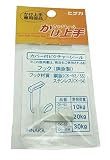 日中製作所 かけ上手 専用部品 フック 1個入り 白
