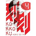 �����i4�j (���[�j���O�@KC)