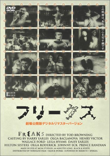 フリークス [DVD]