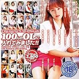 100�ͤ�OL������Ƥߤޤ���!!