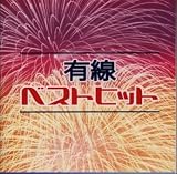 有線ベストヒット’98