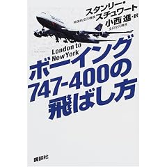 �{�[�C���O747�]400�̔�΂����\London to New York