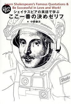 シェイクスピアの英語で学ぶここ一番の決めゼリフ