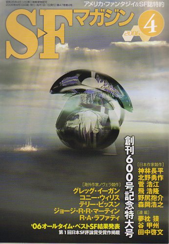 S-Fマガジン 2006年 04月号