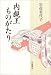 岩佐 美代子: 内親王ものがたり