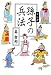 マンガ 孫子の兵法