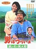 男はつらいよ 旅と女と寅次郎〈シリーズ第31作〉