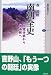 南朝全史-大覚寺統から後南朝まで (講談社選書メチエ(334))