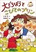 大どろぼうとこびとのプリン (大どろぼうシリーズ)