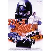 デス・レース2000 [DVD]