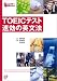TOEIC（R）テスト　速効の英文法   eスタディBooks