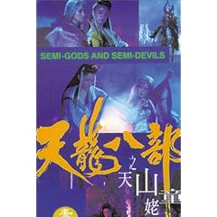 Dragon Chronicles - The Maidens of Heavenly Mountains by 