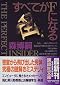 ���ׂĂ�F�ɂȂ�\THE PERFECT INSIDER (�u�k�Е���)