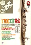 Model Graphix (モデルグラフィックス) 2008年 10月号 [雑誌]