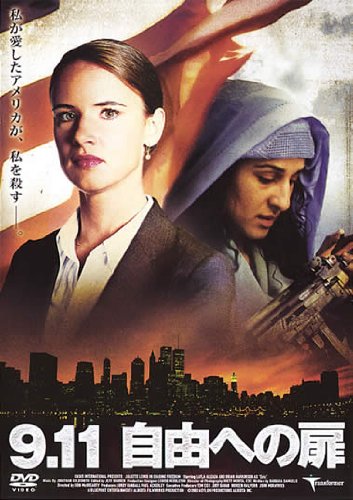 9.11 自由への扉 ジュリエット・ルイス フィリップ・エイキン レイラ・アリザダ ブライアン・マーキンソン バーバラ・サミュエルズ