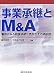 事業承継とM&A―事例にみる親族承継か売却かその選択肢