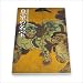 特別展「皇室の名宝」図録１