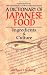 A DICTIONARY OF JAPANESE FOOD　外国人のための日本料理事典(和英・英和) [単行本]