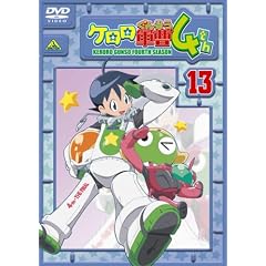 ケロロ軍曹4thシーズン 13 [DVD]