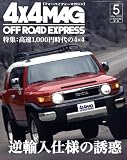 4×4 MAGAZINE (フォーバイフォー マガジン) 2009年 05月号 [雑誌]