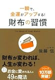 財布の習慣