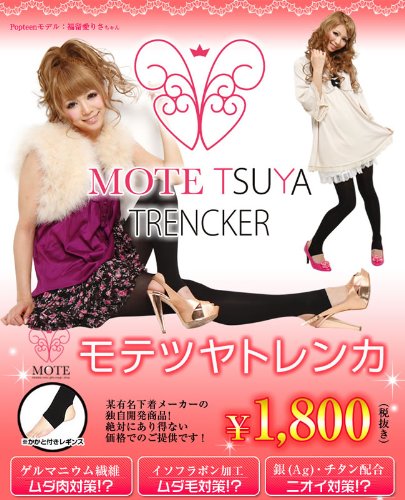 MOTETSUYA TRENCKERモテツヤ トレンカ(ゲルマニウム配合美脚トレンカ)