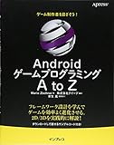 Androidゲームプログラミング A to Z