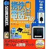 携快電話 10 USBコード・メモリカードリーダー付き