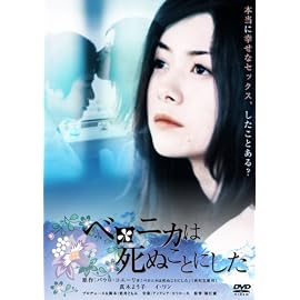ベロニカは死ぬことにした