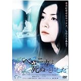 ベロニカは死ぬことにした [DVD]