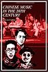 Chinese Music in the 20th Century (Chinese Music Monograph Series)