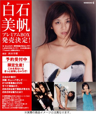 白石美帆のアイテム画像