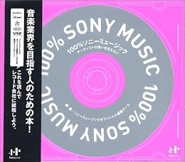 100%ソニーミュージック—アーティストの想いを伝えたい (Nanaブックス)