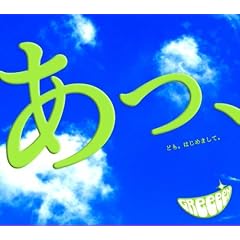 あっ、ども。はじめまして。