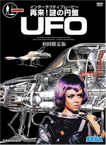 再来 ! 謎の円盤UFO 初回限定版 [DVD]