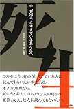 今、死のうと考えているあなたへ
