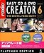 Easy CD & DVD Creator Version 6 The Digital Media Suite アップグレード版
