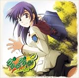 佐藤裕美 / グリーングリーン3 ~ハローグッパイ~ OPテーマ