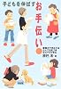 子どもを伸ばすお手伝い―家事ができる子はなんでも気づきなんでもできる