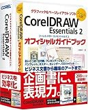 Corel DRAW Essentials 2 ���ե�����륬���ɥ֥å��դ�