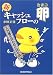 新 キャッシュ・フローの卵―入門書を読む前に読む本 (入門書を読む前に読む本)